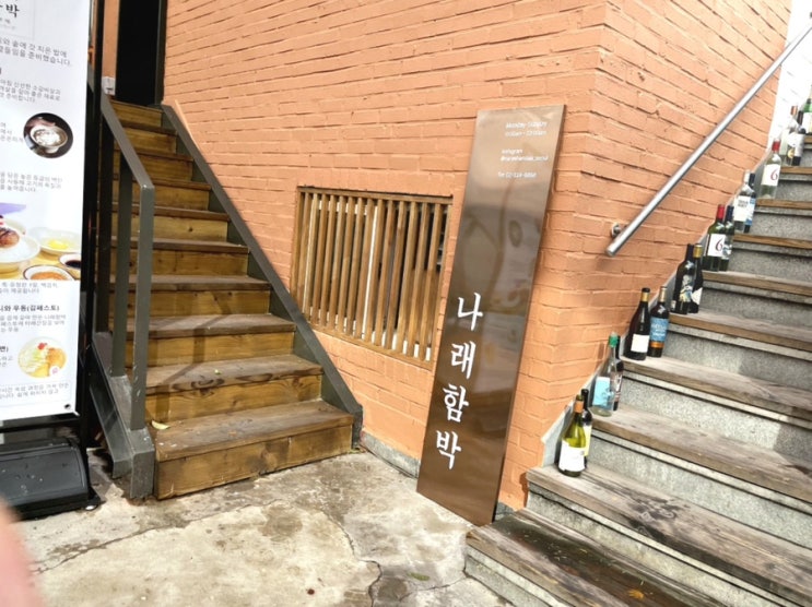  함박스테이크를 오마카세처럼 먹는법 홍대맛집 나래함박연남
