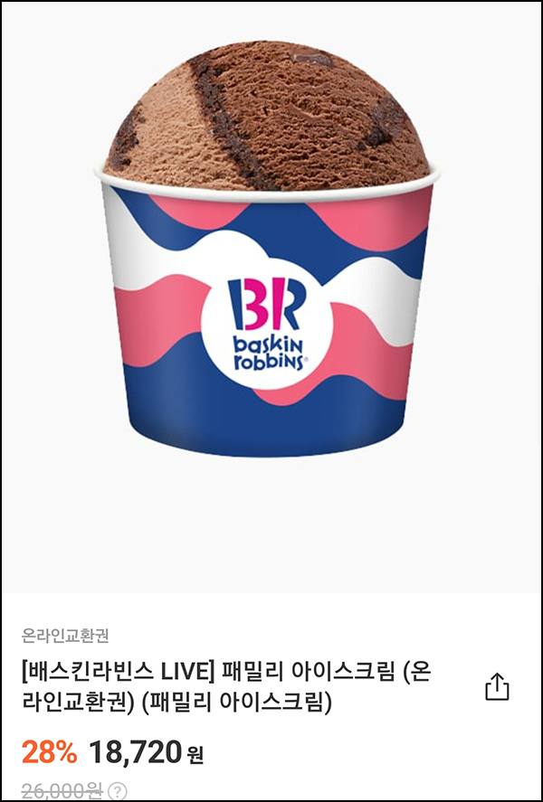 마켓컬리 배스킨라빈스 기프티콘 20~28%할인 마켓컬리 배스킨라빈스 기프티콘 20~28%할인