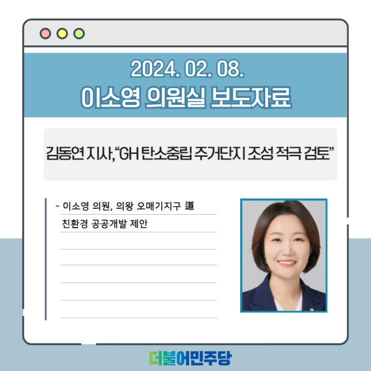 <b>김동연 지사</b>,“GH 탄소중립 주거단지 조성 적극 검토”