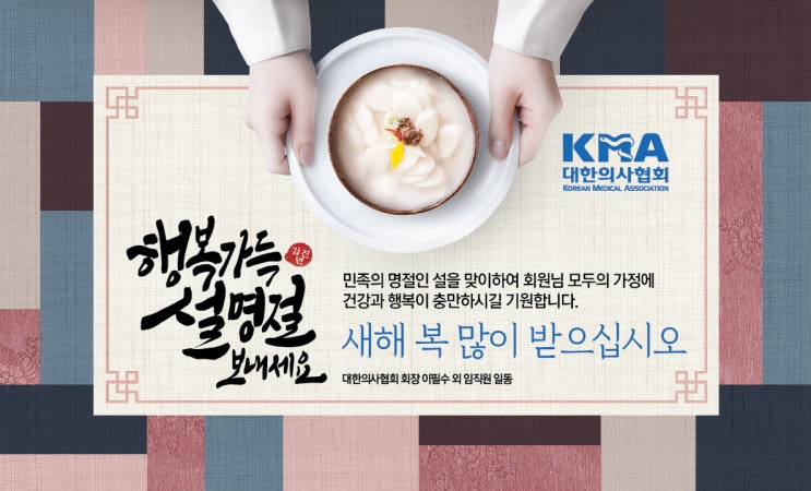  [대한의사협회] 2024년 갑진년 새해 복 많이 받으십시오