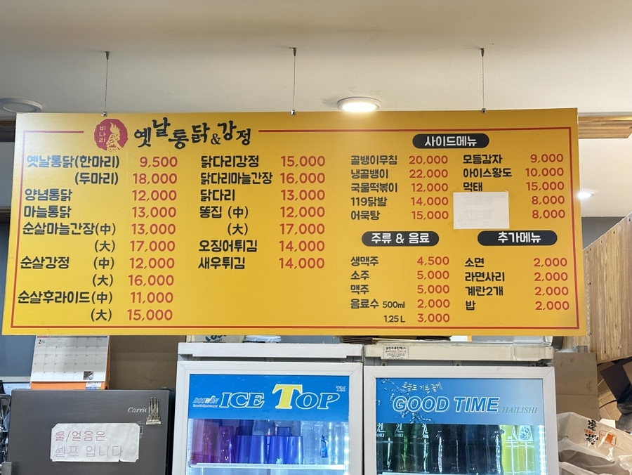 비나리 옛날통닭&강정 송탄직영점 사진 5