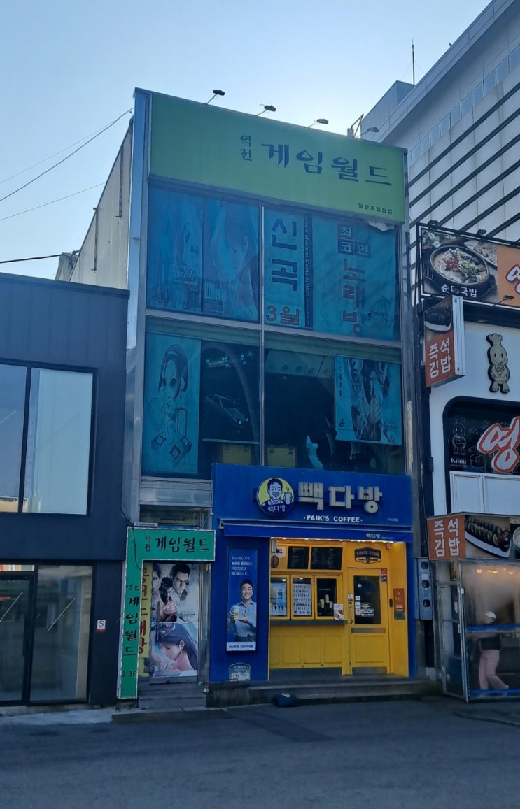  구미역 역전 게임월드 후기