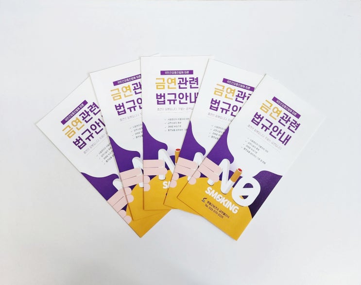  영월군보건소 금연클리닉 금연법규 리플렛 제작했어요!