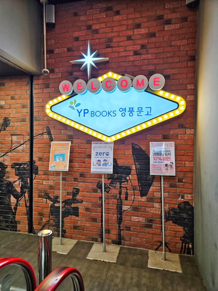 부산 남포동 가볼만한곳 영풍문고 하치와레 모몽가 만나기 부산 남포동 가볼만한곳 영풍문고 하치와레 모몽가 만나기