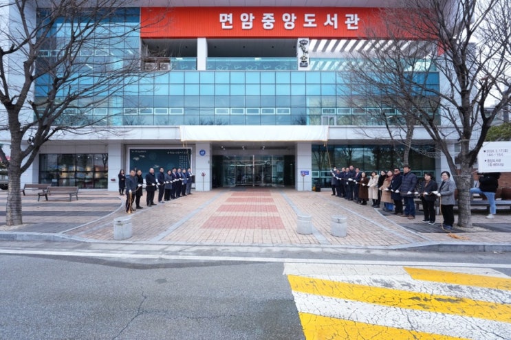  면암중앙도서관 현판 제막식