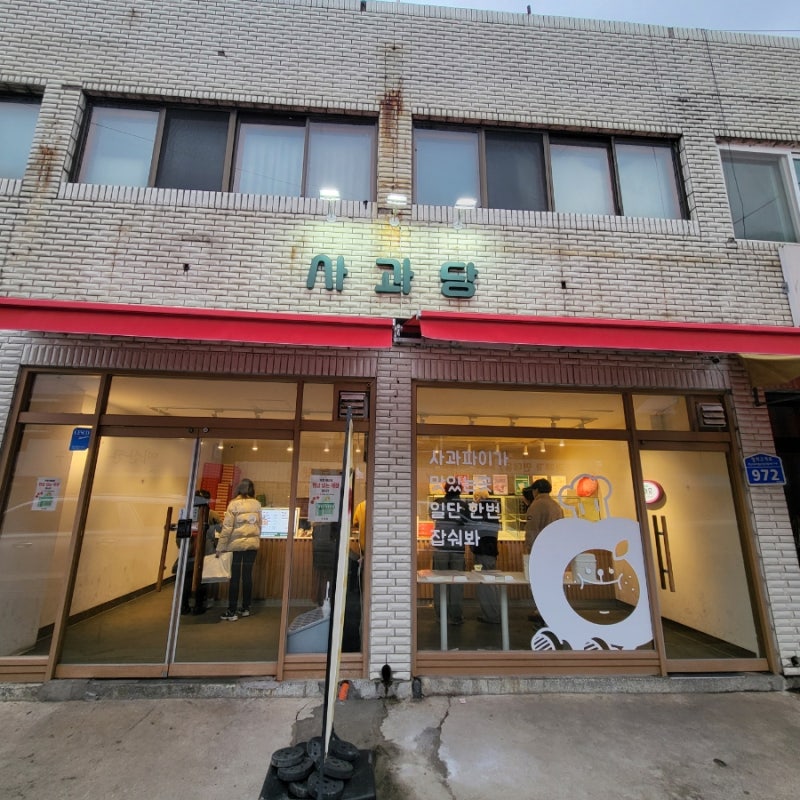 예산 '사과당' n번째 후기(보관방법, 먹는방법, 예산시장 사과당본점)