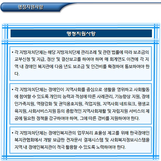 장애인 복지관 운영 목적 및 기본방침