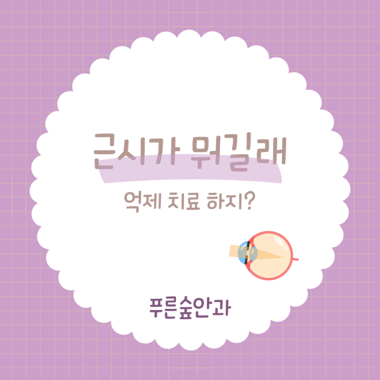  부산 근시가 뭔가요?