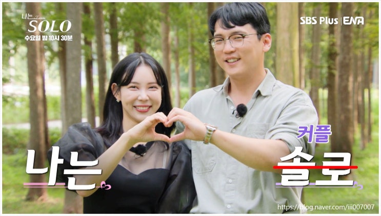  나는 솔로 18기 라방 현커 근황 옥순 정숙 현숙 영수 영호 영식 영철 광수 상철 영자 순자 출연자 결혼 연애 연봉