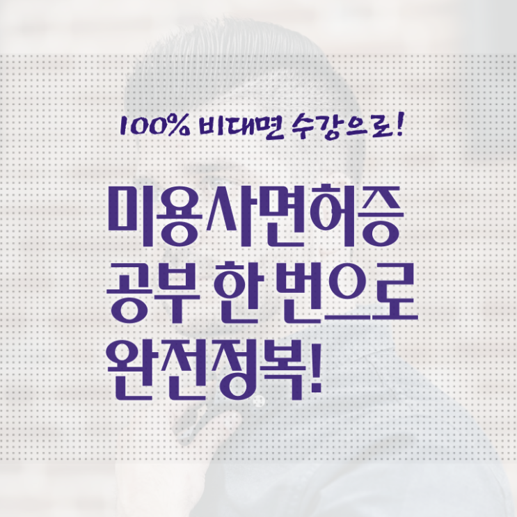  종합미용면허증 조회 전망 핵심 정보 ?