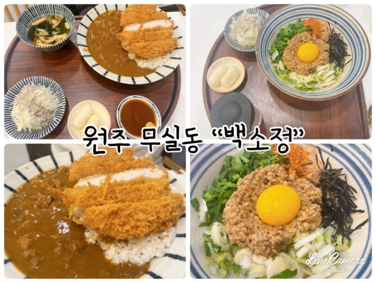  신선한 재료와 특화된 레시피로 정성스럽게 머물다 갈 수 있는 원주 무실동 "백소정"