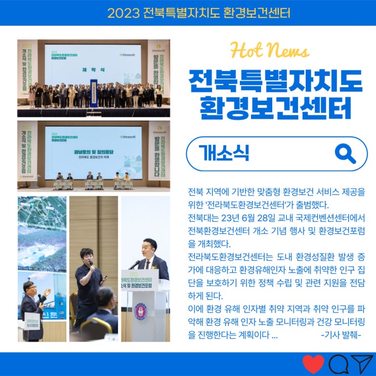  [카드뉴스]2024 전북특별자치도 환경보건센터 업무계획