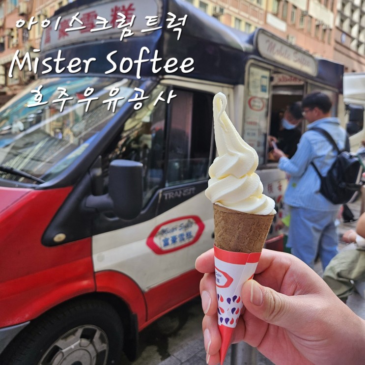 아이스크림트럭호주우유공사우유푸딩그린 미니버스
