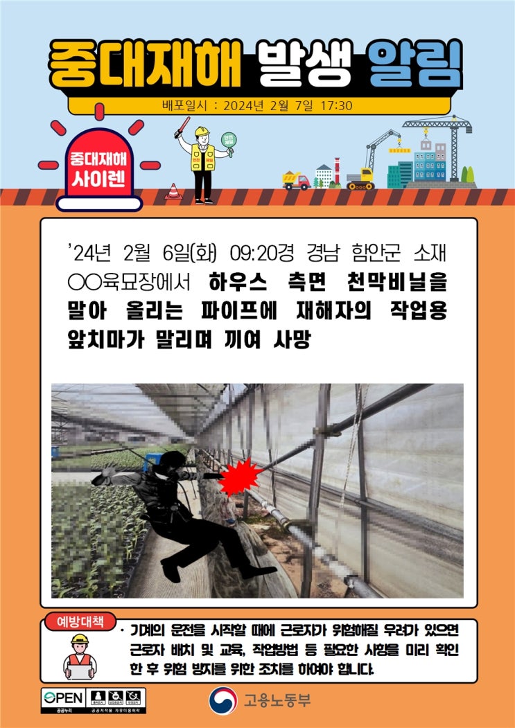  농사용 비닐하우스에도 이런 일이