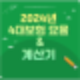 2024년 4대보험 요율 및 계산기