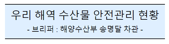 (공동)후쿠시마 오염수 방류 관련 일일브리핑(163일차) (공동)후쿠시마 오염수 방류 관련 일일브리핑(163일차)
