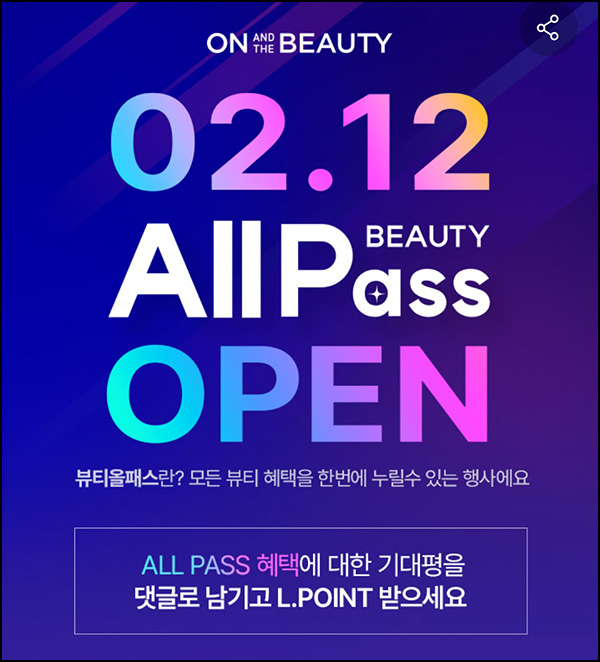 롯데온 올패스 기대평 댓글이벤트(랜덤 L포인트 50~1천p)전원~02.11 롯데온 올패스 기대평 댓글이벤트(랜덤 L포인트 50~1천p)전원~02.11