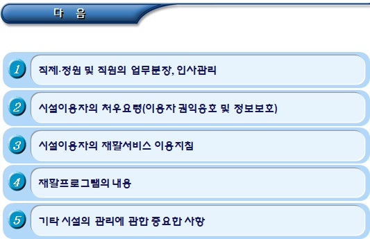 장애인 지역사회재활시설 직원 및 이용자 등 장애인 지역사회재활시설 직원 및 이용자 등