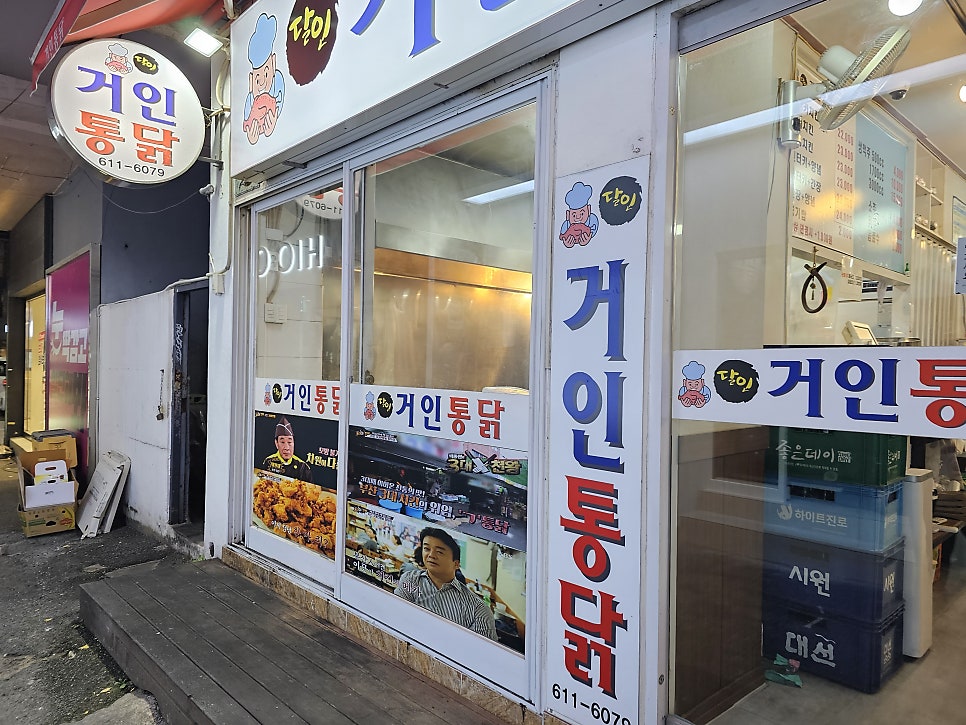 달인거인통닭 사진 4