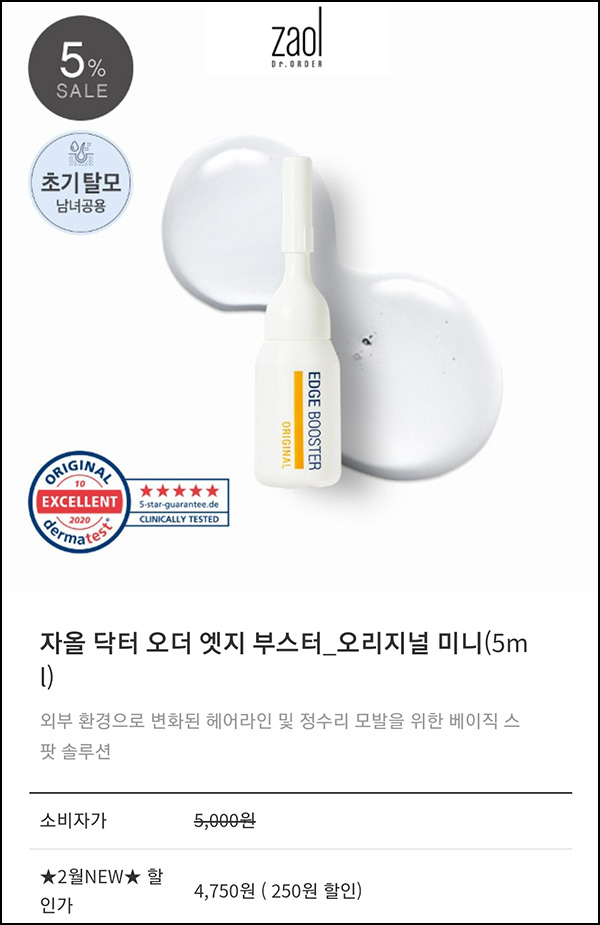 자올 닥터 오더 두피 영양제 미니5ml *3개 0원(무배)신규