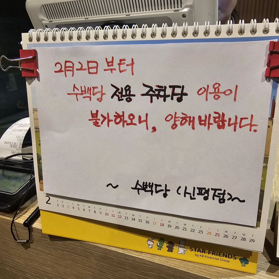 수백당 신평점 사진 5