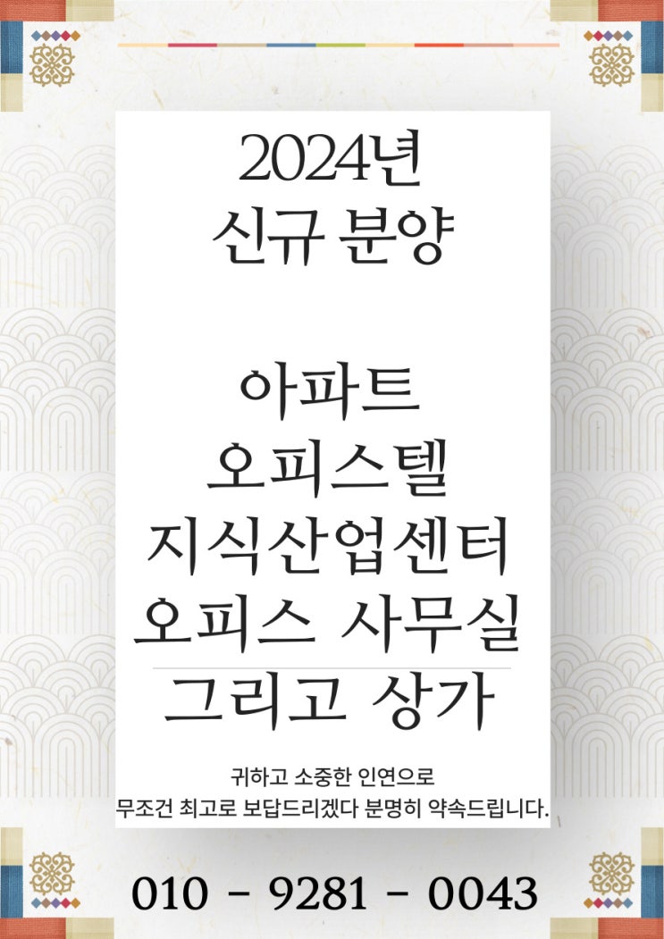  2024년 신규분양 서울 아파트 지식산업센터 등 부동산 분양 추천현장