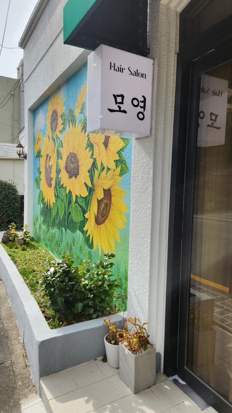 모영헤어 사진 2
