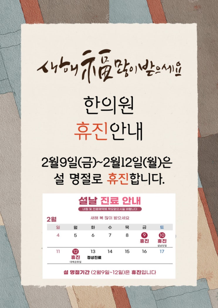  24년 설명절연휴 진료안내 [청주더바른한의원]