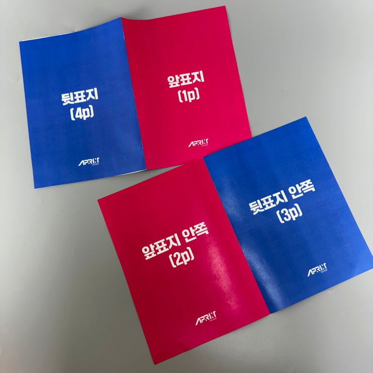  카탈로그, 책의 표지는 왜 2P가 아아니고 4P 인가요??? #인쇄상식