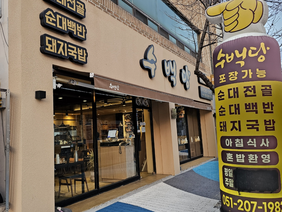 수백당 신평점 사진 3