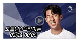 손흥민 토트넘 브라이튼 중계 실시간 보기 프리미어리그... 