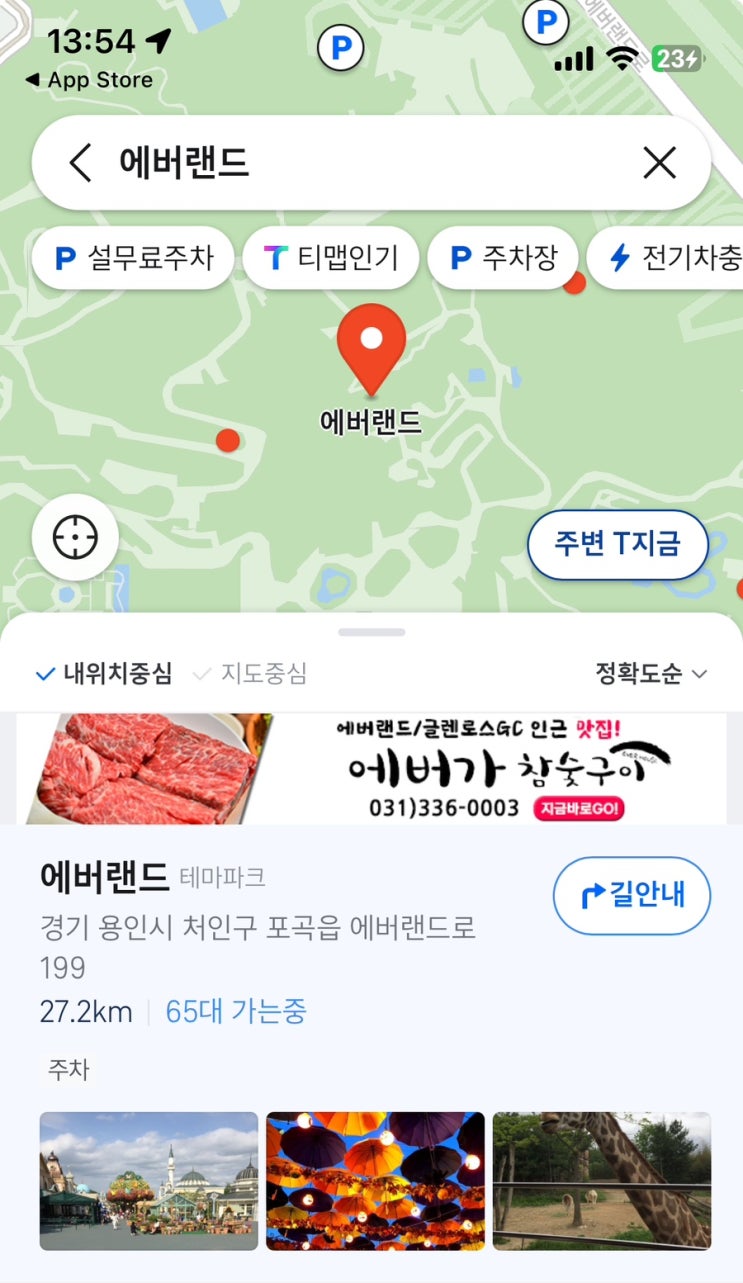  용인 에버랜드 꿀팁: 설날 추석 에버랜드 혼잡도 예측 / 에버랜드 눈치게임 성공 +티맵 활용