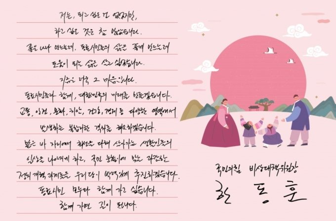 국민의힘 지도부, 서울역 귀성 인사…한동훈, 손편지 전달