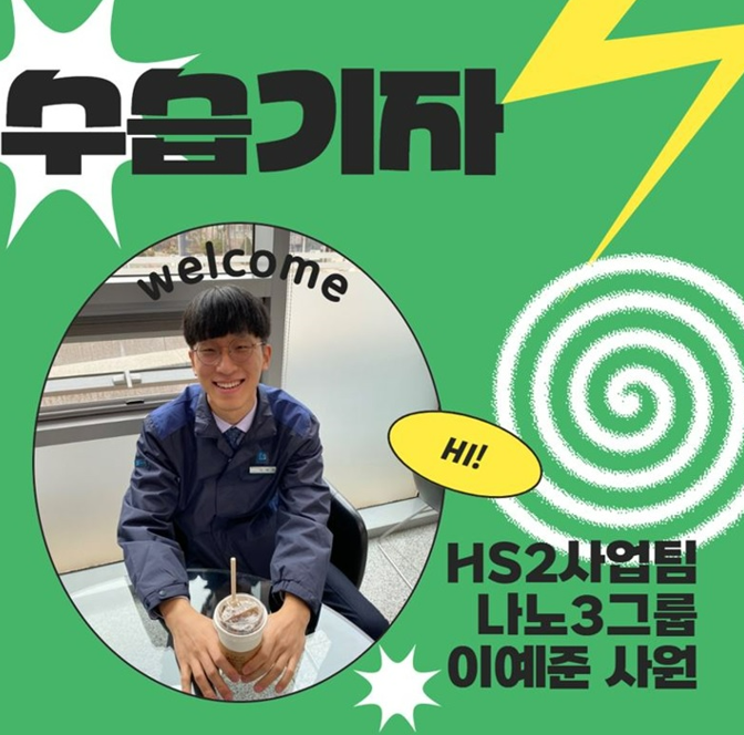 열정과 재능 넘치는 수습기자를 소개합니다. 열정과 재능 넘치는 수습기자를 소개합니다.