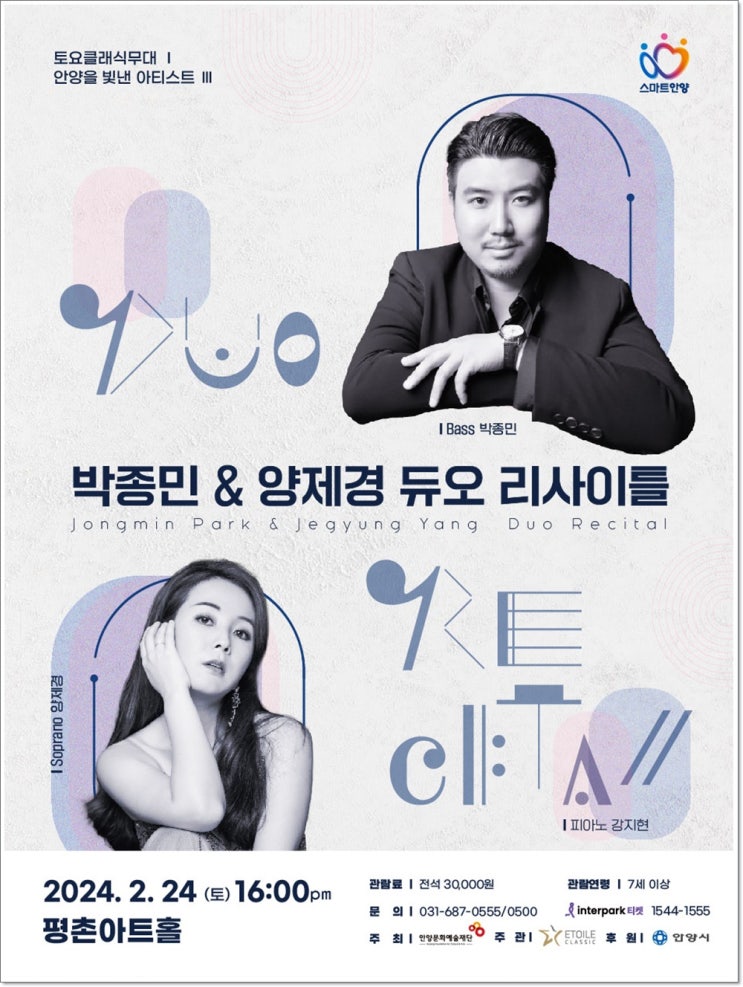  토요클래식무대 박종민, 양제결 듀오 리사이틀