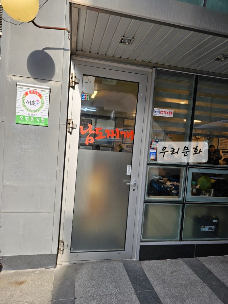 시원칼칼한 남도찌개 (교대역) 시원칼칼한 남도찌개 (교대역)