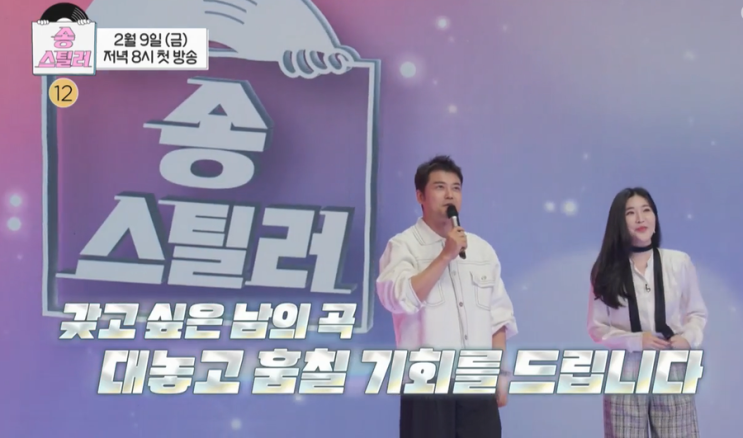 설예능 <b>송스틸러</b>~다른가수의 히트곡을 훔쳐라~<b>전현무</b> 이해리... 