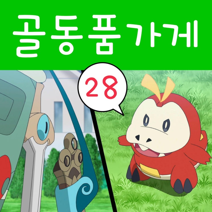  포켓몬스터 2023 리코와 로드의 모험 28화 고대의 몬스터볼 테라파고스의 반짝임