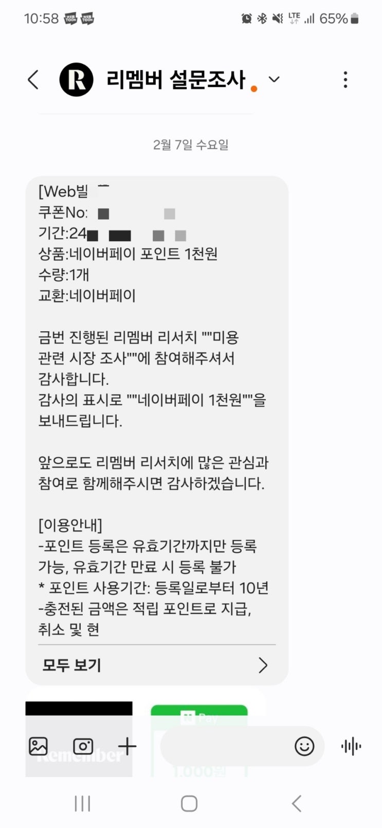 10초에 5천 원 버는 방법?