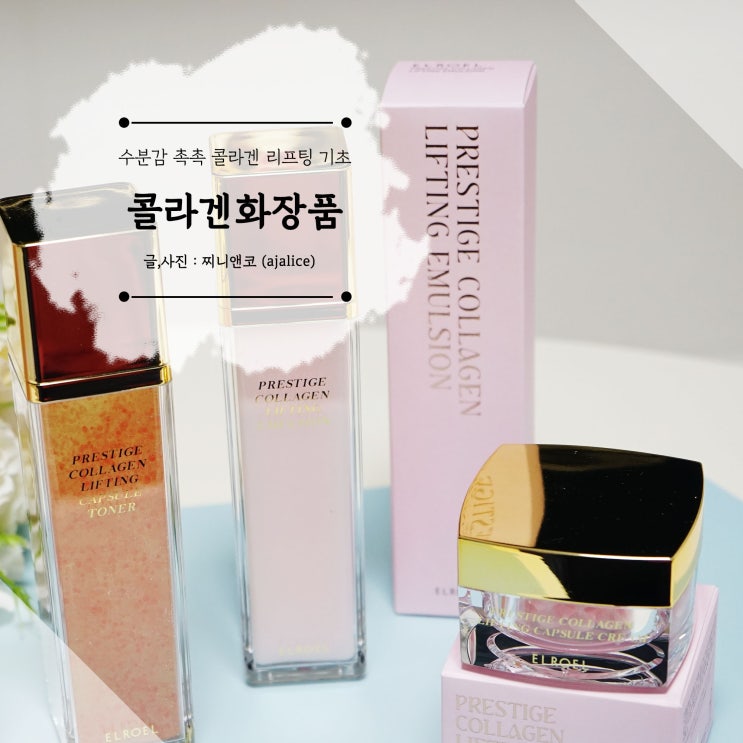 엘로엘 바르는 콜라겐 리프팅 기초세트 광채가 촉촉 엘로엘 바르는 콜라겐 리프팅 기초세트 광채가 촉촉