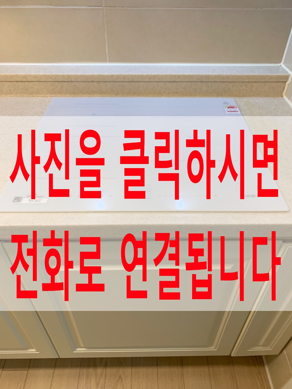 인덕션교체싱크대문설치