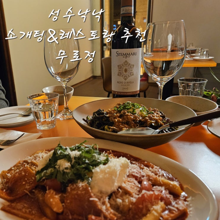  성수 소개팅 맛집 무로정 성수낙낙점건대 오코노미야끼 맛집 포비