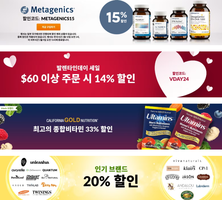 아이허브 2월 프로모션 정보(2월 9일 정보) 아이허브 2월 프로모션 정보(2월 9일 정보)