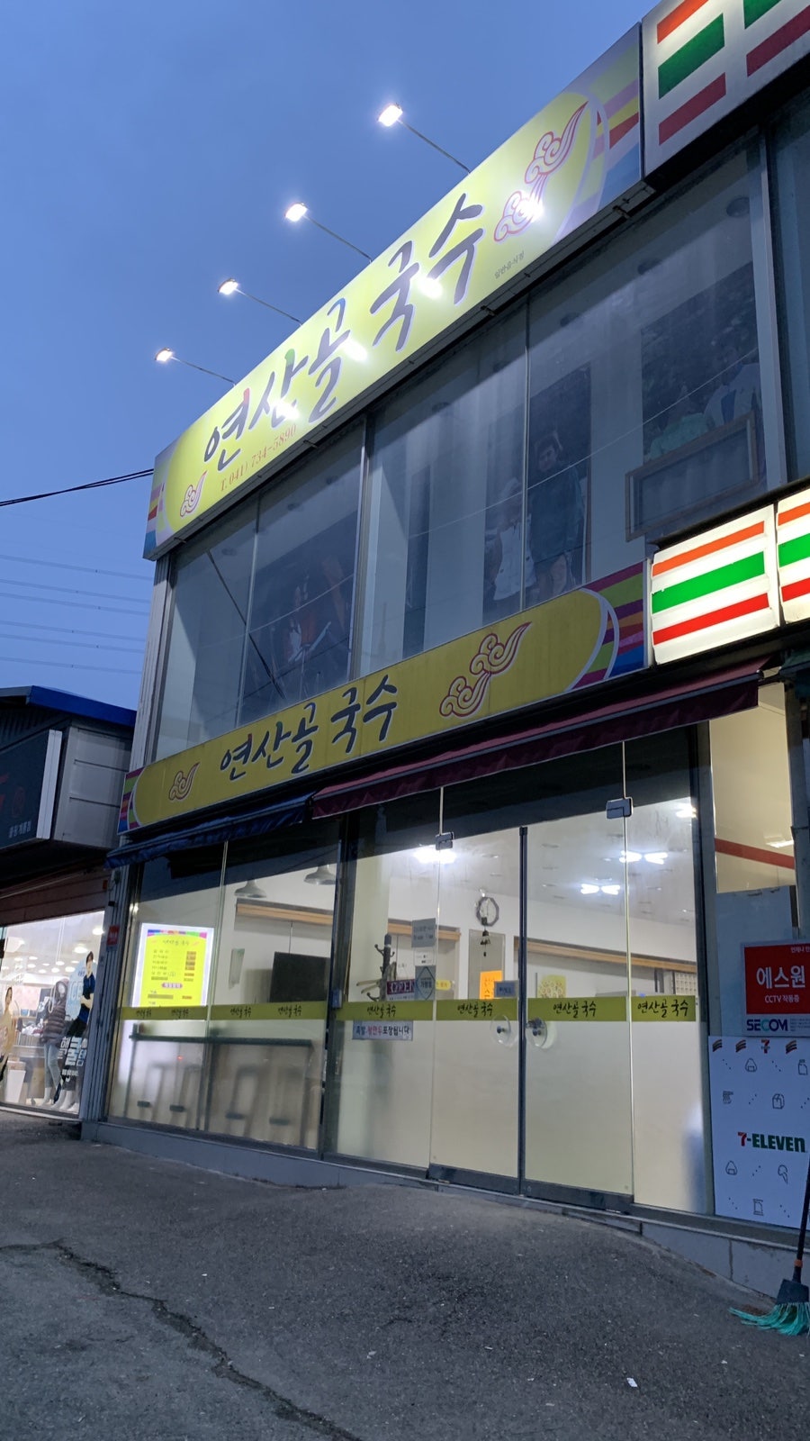 연산골국수 사진 2