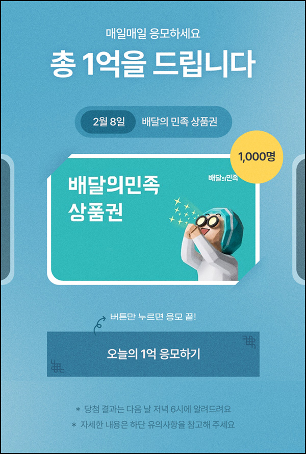 에이블리 이벤트(배민 5천원 1,000명)추첨+포인트 2,000p 전원