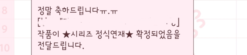 웹소설 작가로 성공? 차기작 시리즈 에디션 (정연) 계약 후기 (부제: 시즌 2 런칭 후일담)