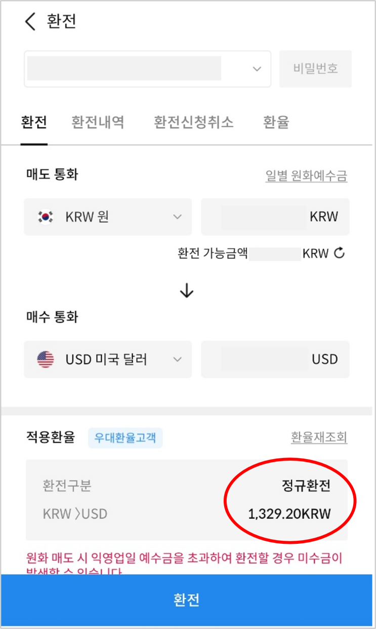  삼성증권 기존 가입자도 '협의 수수료' 및 '환율 우대' 혜택을 받을 수 있다! 그 방법은?