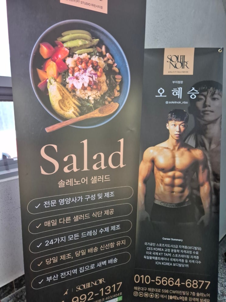  해운대PT 신상 해운대헬스장 솔레노어 해운대점
