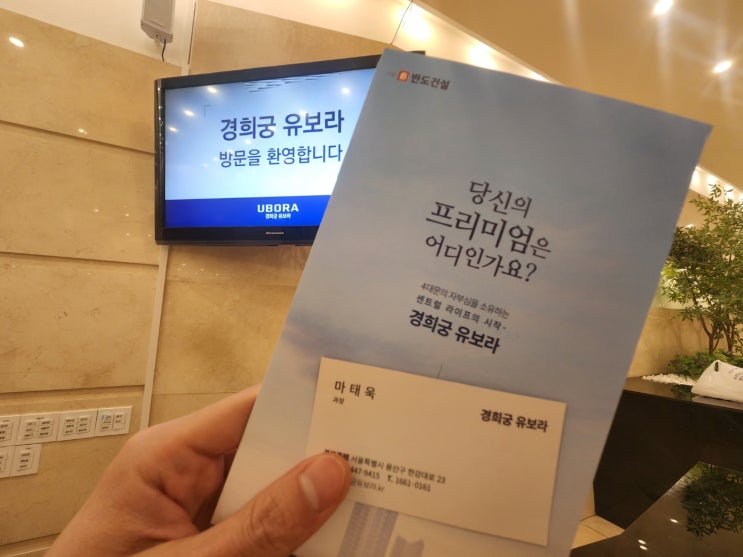  경희궁 유보라 2월 모델 하우스 오피스텔 아파트 청약 및 모델하우스 개관 일정