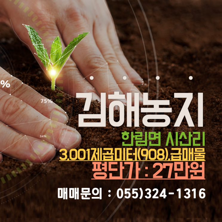  김해 농지 매매 급매물 한림면 시산리 벼농사,하우스농사,대토 추천